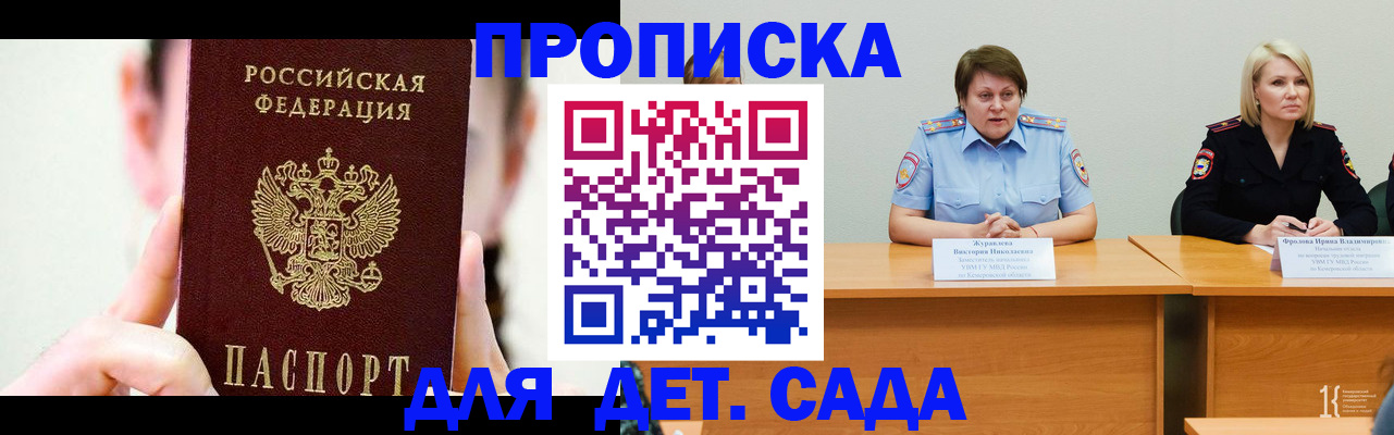 временная регистрация собственник в Купино